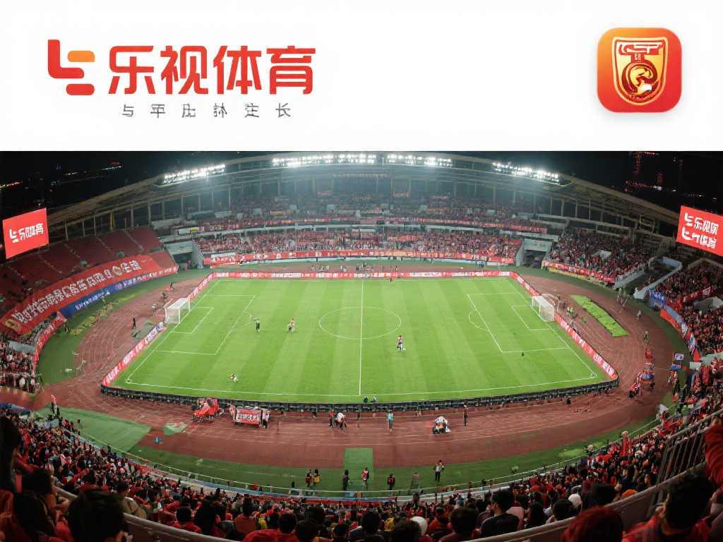 乐视体育的中超版权布局：中超赛事背后的战略解析